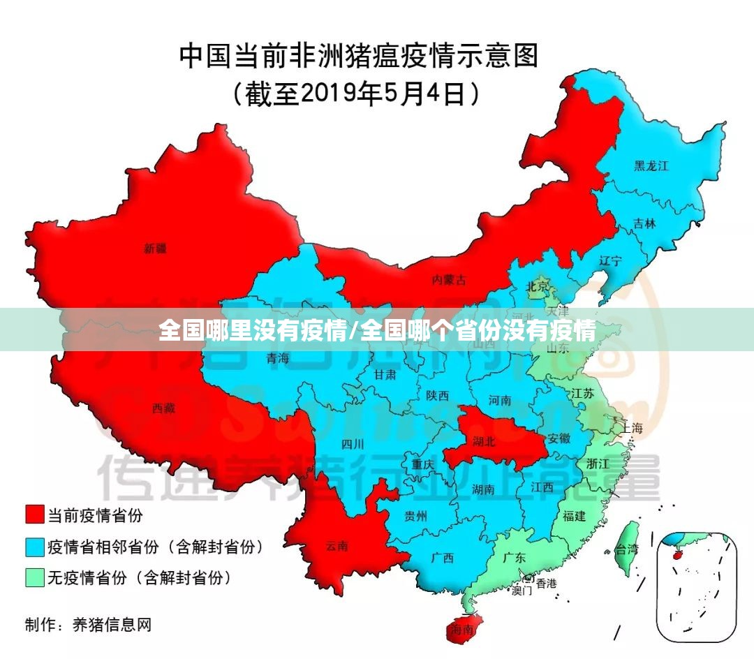 全国哪里没有疫情/全国哪个省份没有疫情