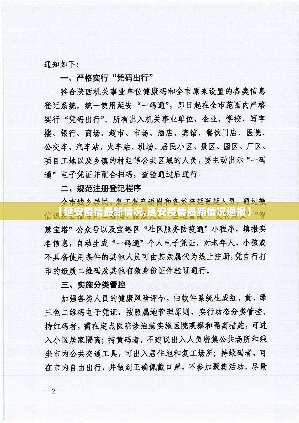 【延安疫情最新情况,延安疫情最新情况通报】 【延安疫情最新情况,延安疫情最新情况通报】