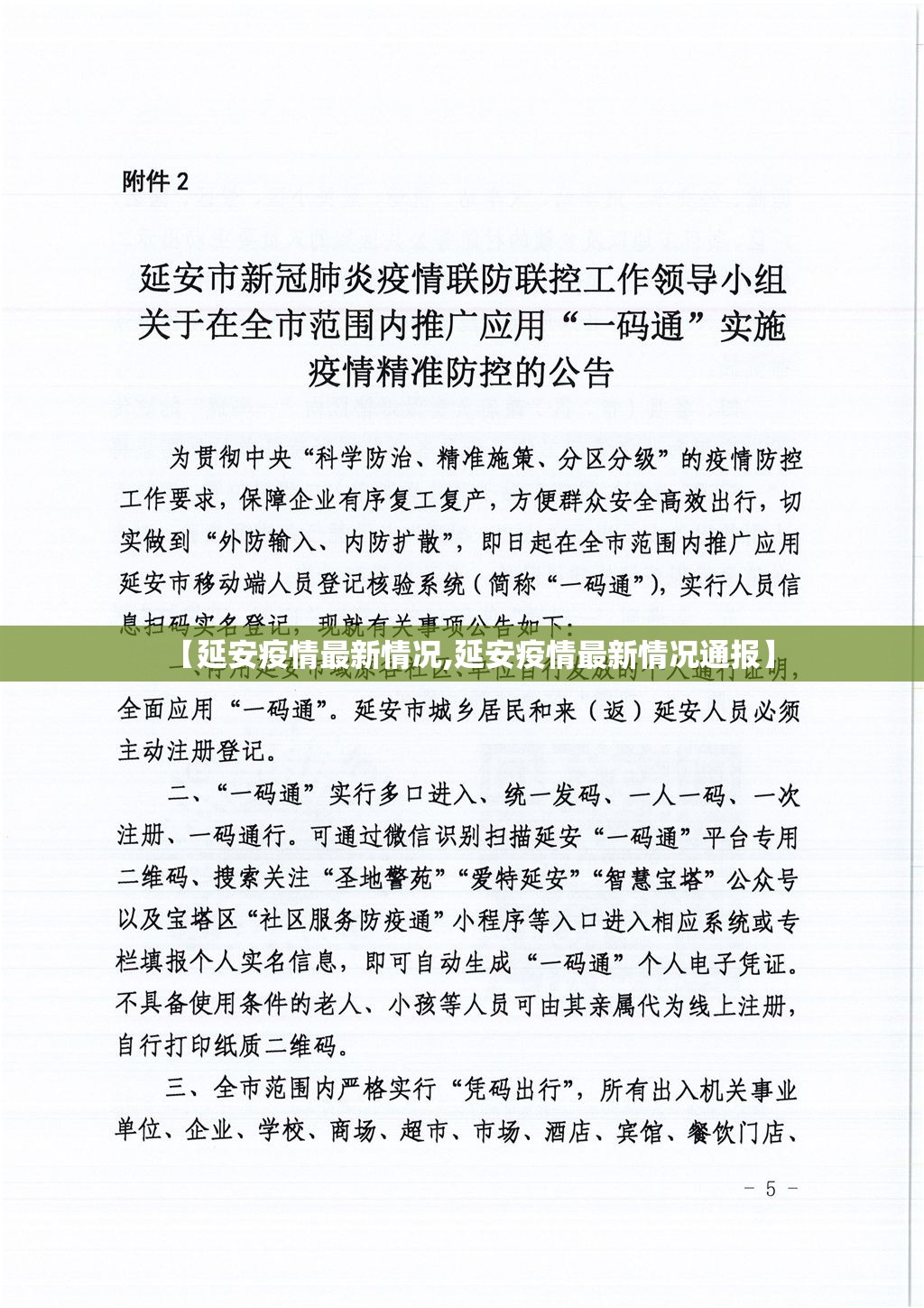 【延安疫情最新情况,延安疫情最新情况通报】 【延安疫情最新情况,延安疫情最新情况通报】