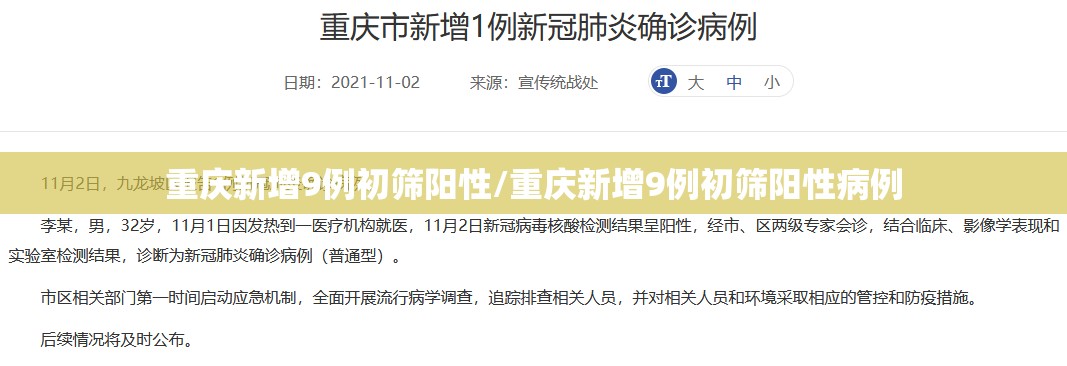 重庆新增9例初筛阳性/重庆新增9例初筛阳性病例