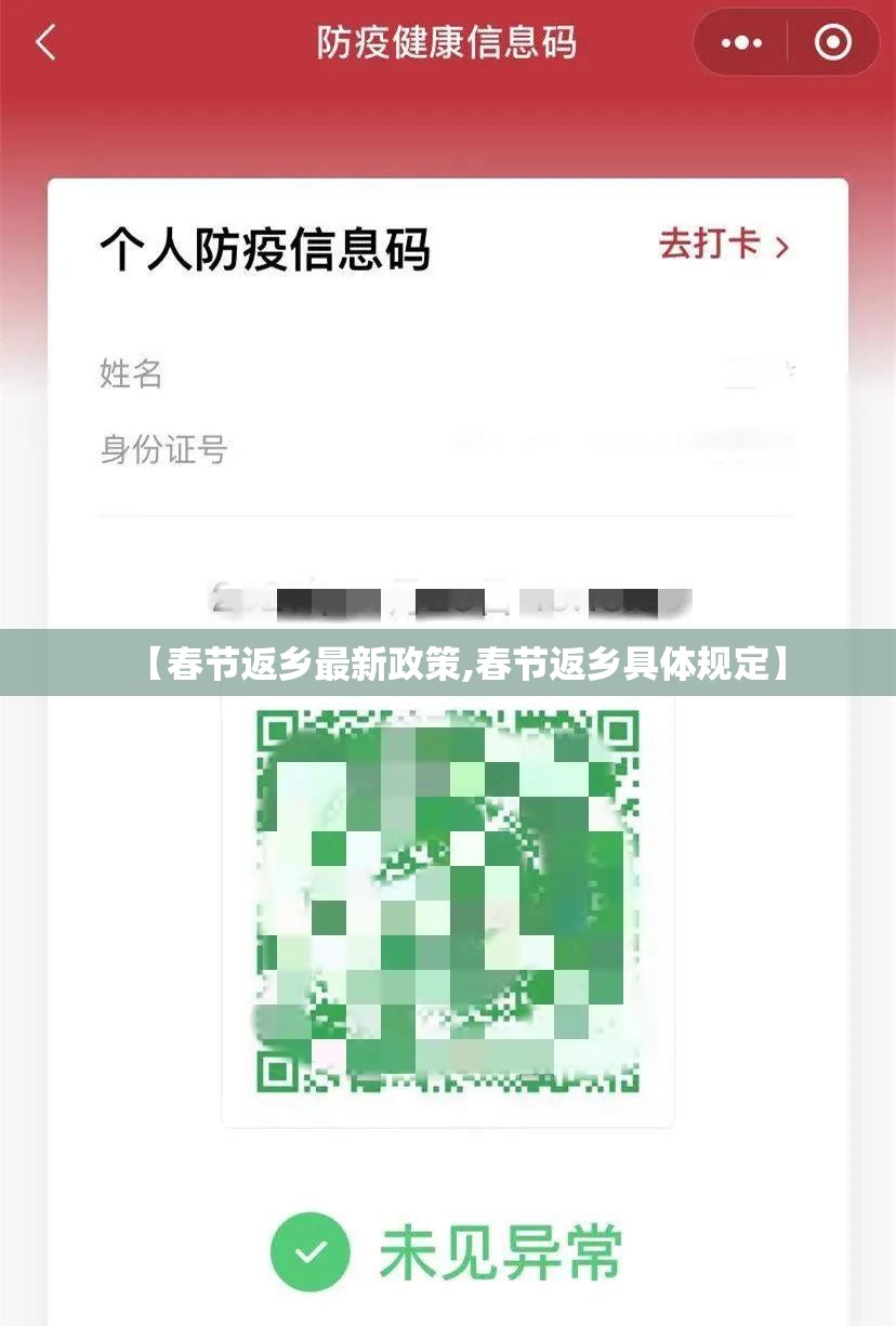【春节返乡最新政策,春节返乡具体规定】 【春节返乡最新政策,春节返乡具体规定】