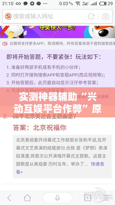 实测神器辅助“兴动互娱平台作弊”原来可以开挂