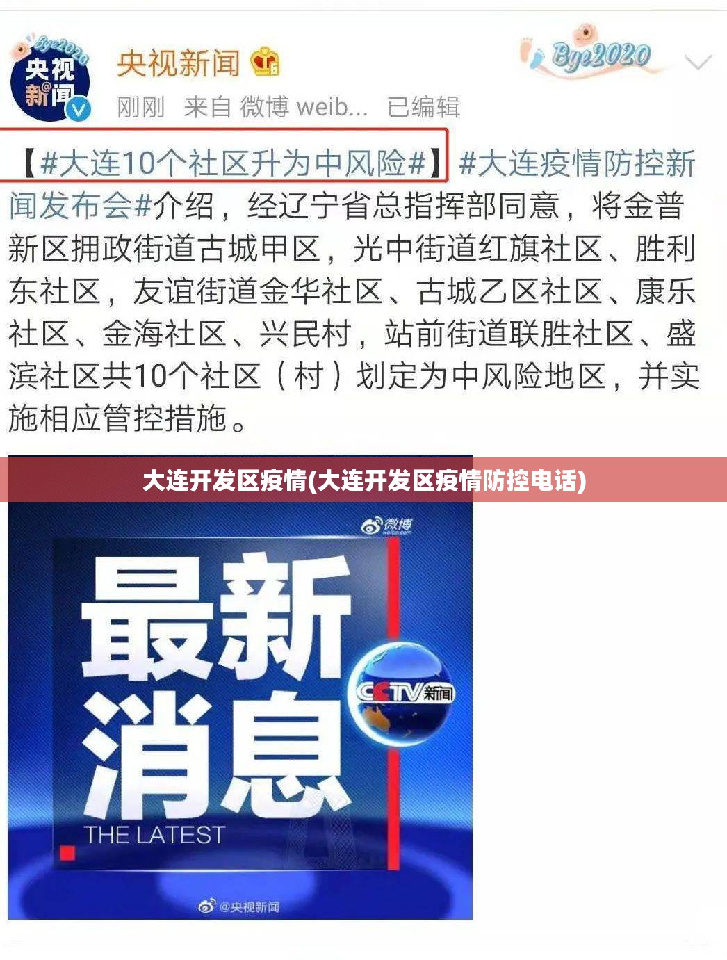大连开发区疫情(大连开发区疫情防控电话) 大连开发区疫情(大连开发区疫情防控电话)