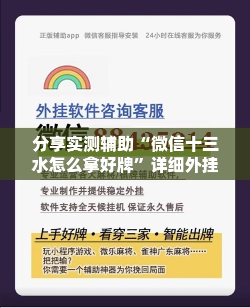 分享实测辅助“微信十三水怎么拿好牌	”详细外挂透视辅助软件教程