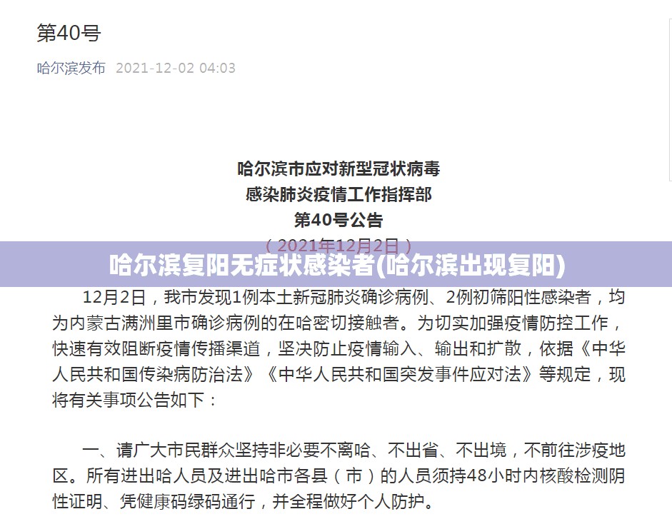 哈尔滨复阳无症状感染者(哈尔滨出现复阳) 哈尔滨复阳无症状感染者(哈尔滨出现复阳)