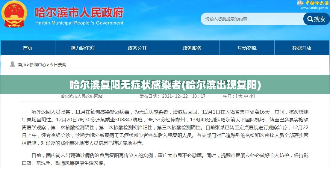 哈尔滨复阳无症状感染者(哈尔滨出现复阳) 哈尔滨复阳无症状感染者(哈尔滨出现复阳)