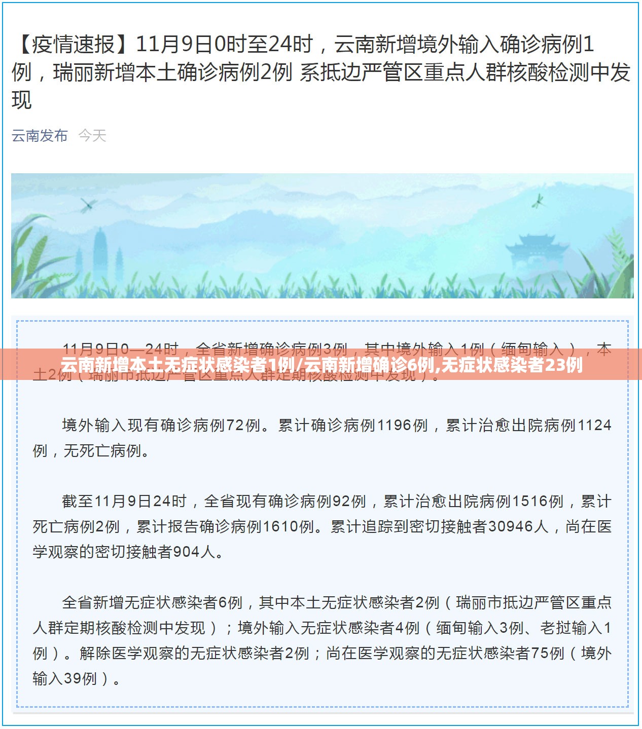 云南新增本土无症状感染者1例/云南新增确诊6例,无症状感染者23例 云南新增本土无症状感染者1例/云南新增确诊6例,无症状感染者23例