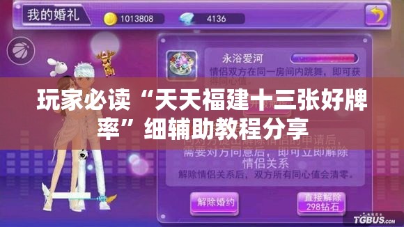 玩家必读“天天福建十三张好牌率”细辅助教程分享