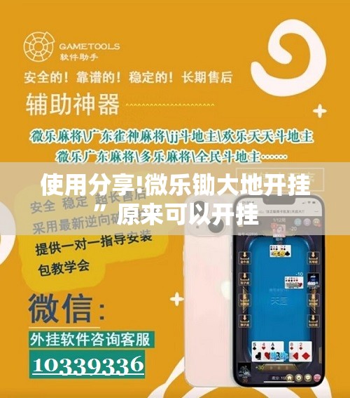 使用分享!微乐锄大地开挂”原来可以开挂