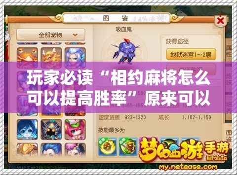 玩家必读“相约麻将怎么可以提高胜率”原来可以开挂