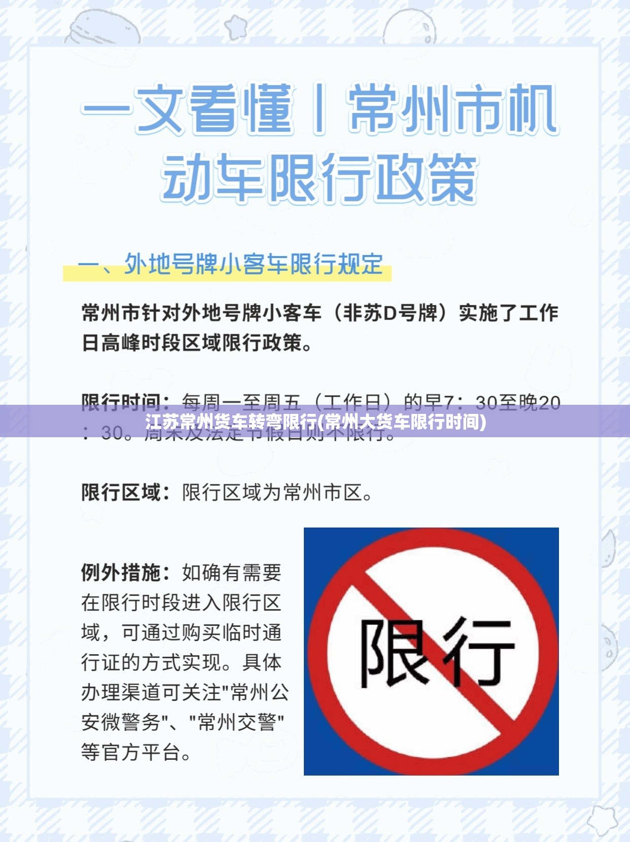 江苏常州货车转弯限行(常州大货车限行时间) 江苏常州货车转弯限行(常州大货车限行时间)
