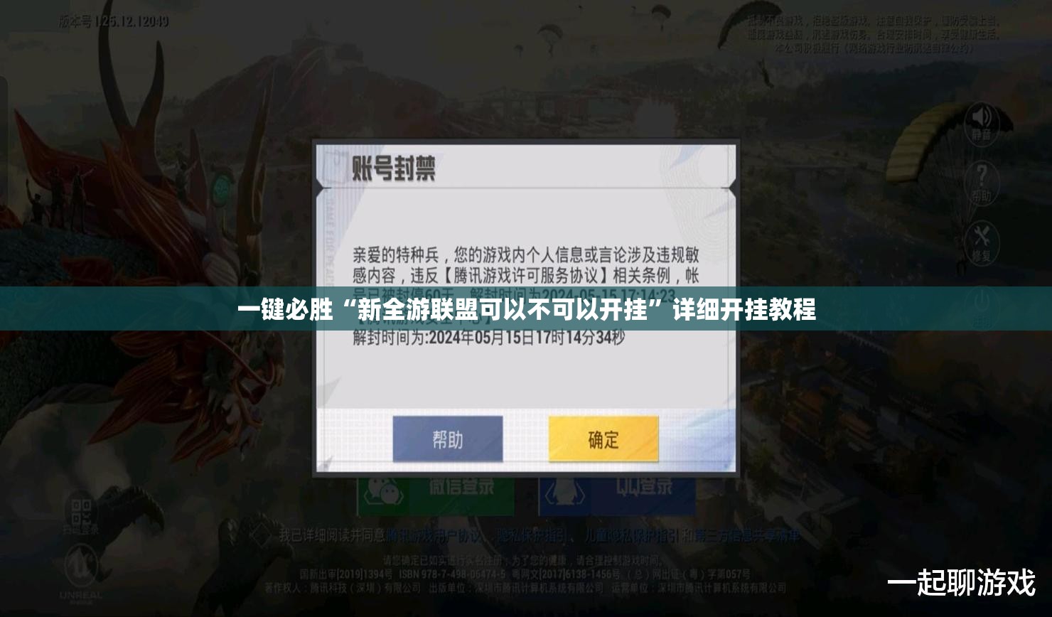 一键必胜“新全游联盟可以不可以开挂”详细开挂教程