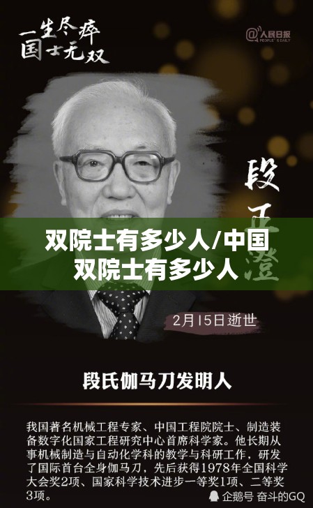 双院士有多少人/中国双院士有多少人 双院士有多少人/中国双院士有多少人