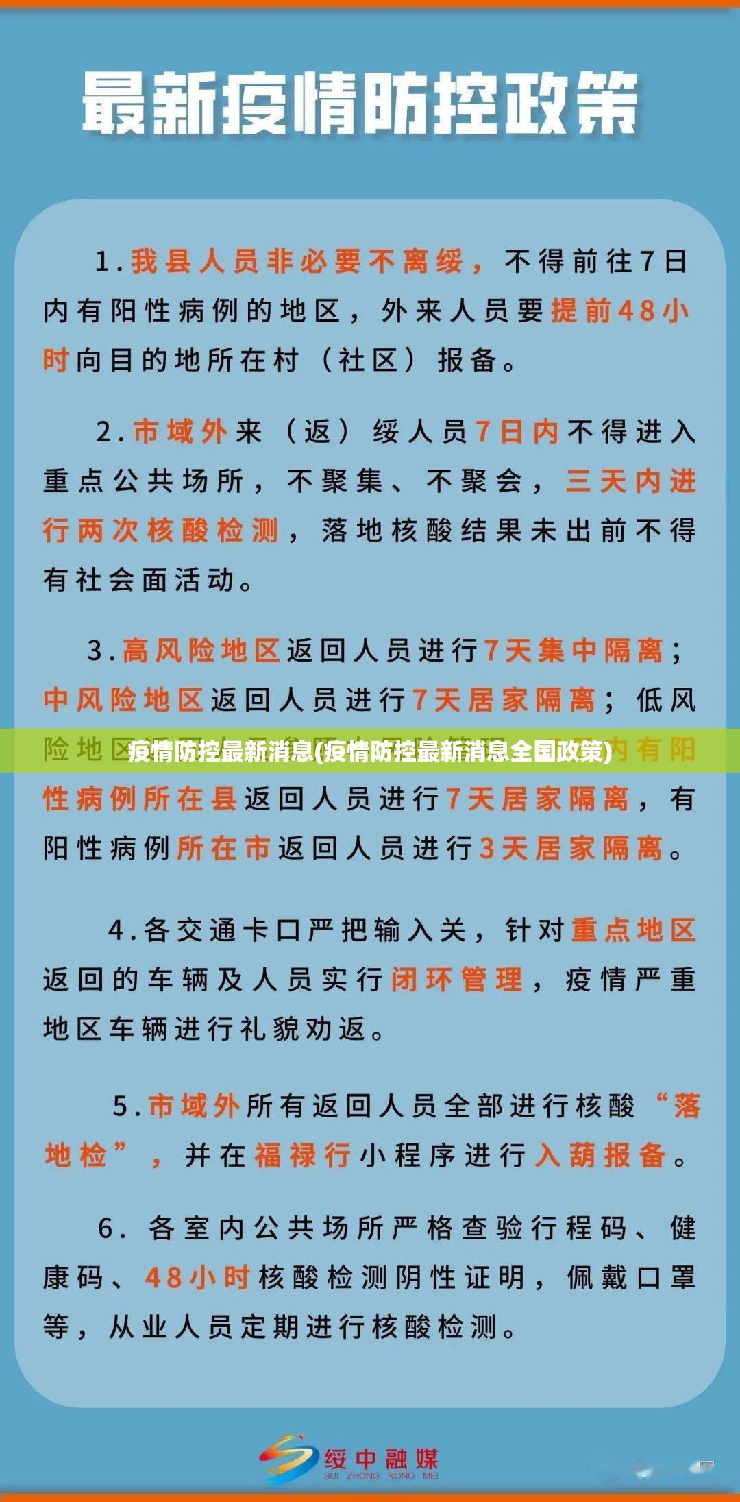 疫情防控最新消息(疫情防控最新消息全国政策) 疫情防控最新消息(疫情防控最新消息全国政策)