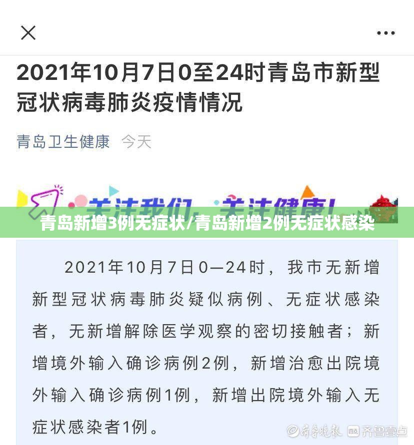 青岛新增3例无症状/青岛新增2例无症状感染 青岛新增3例无症状/青岛新增2例无症状感染