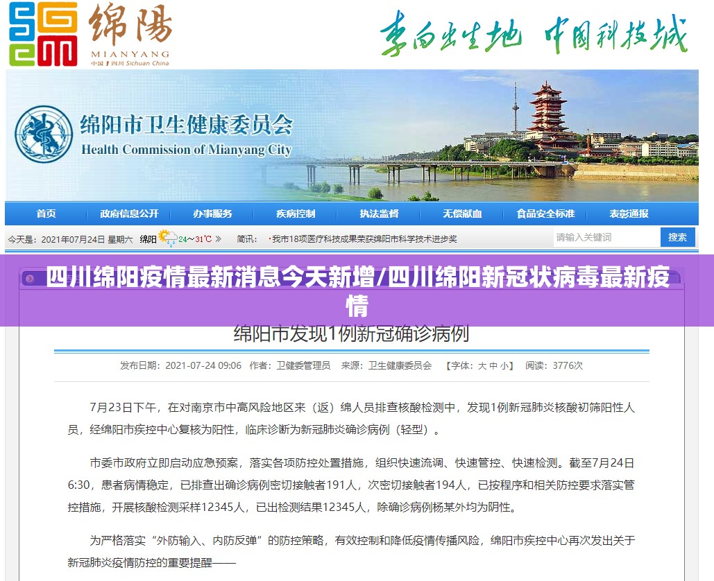四川绵阳疫情最新消息今天新增/四川绵阳新冠状病毒最新疫情 四川绵阳疫情最新消息今天新增/四川绵阳新冠状病毒最新疫情