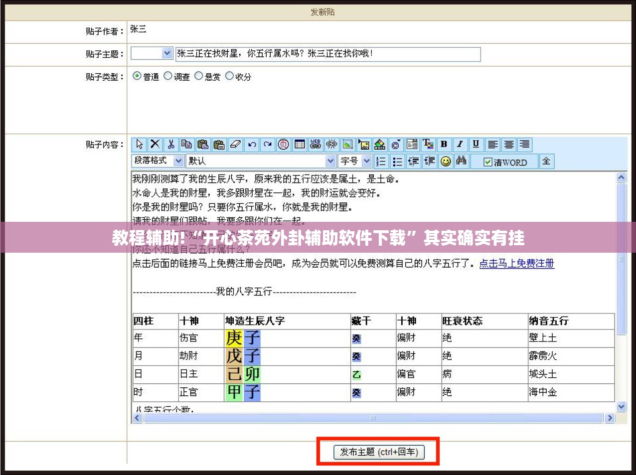 教程辅助!“开心茶苑外卦辅助软件下载	”其实确实有挂