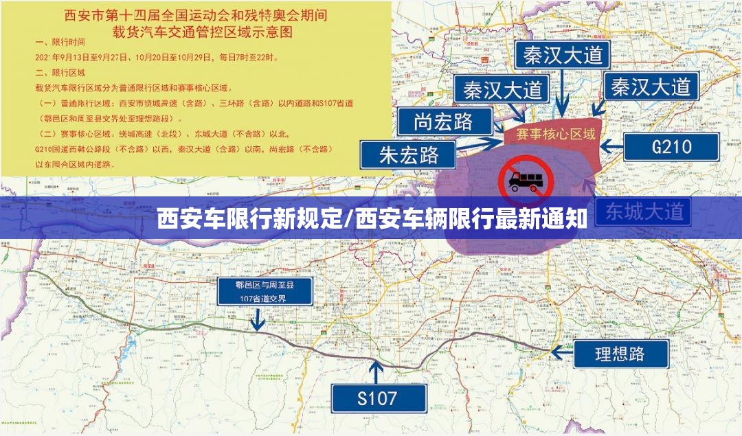 西安车限行新规定/西安车辆限行最新通知 西安车限行新规定/西安车辆限行最新通知
