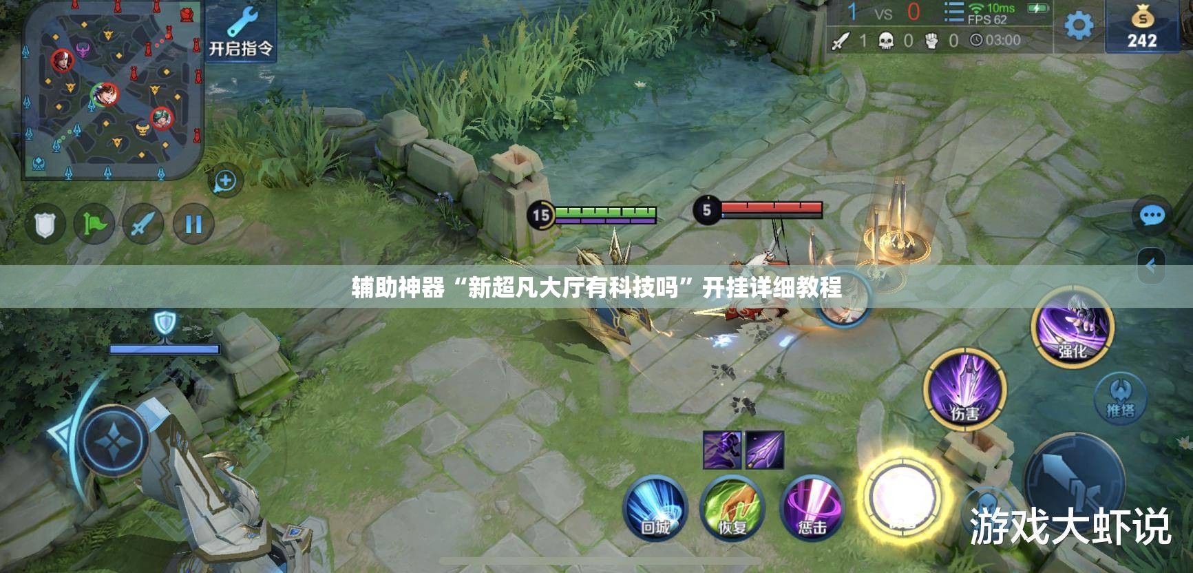 辅助神器“新超凡大厅有科技吗”开挂详细教程