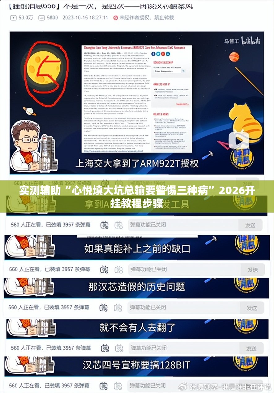 实测辅助“心悦填大坑总输要警惕三种病”2026开挂教程步骤