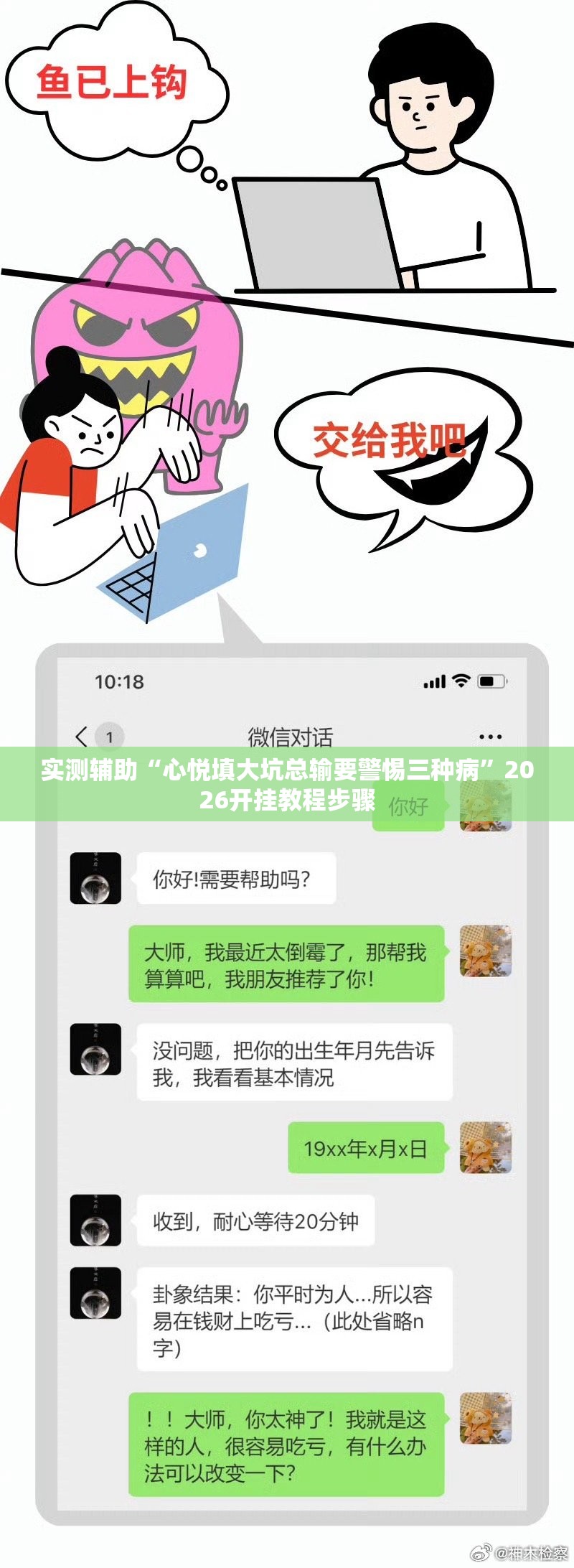 实测辅助“心悦填大坑总输要警惕三种病”2026开挂教程步骤