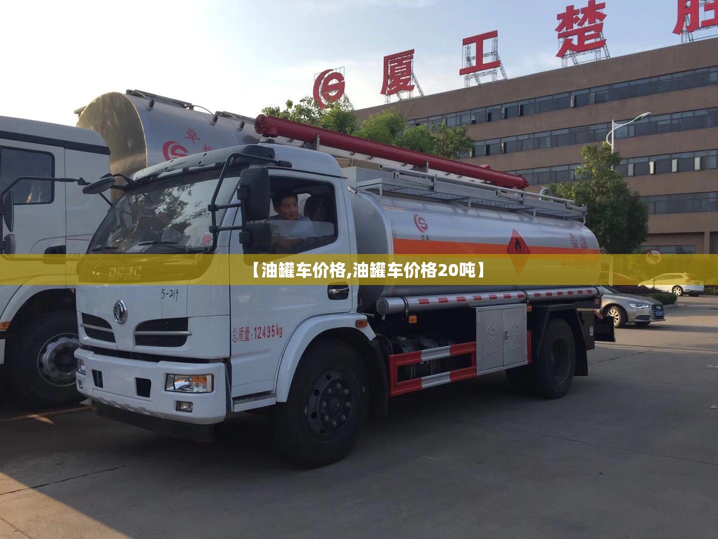【油罐车价格,油罐车价格20吨】