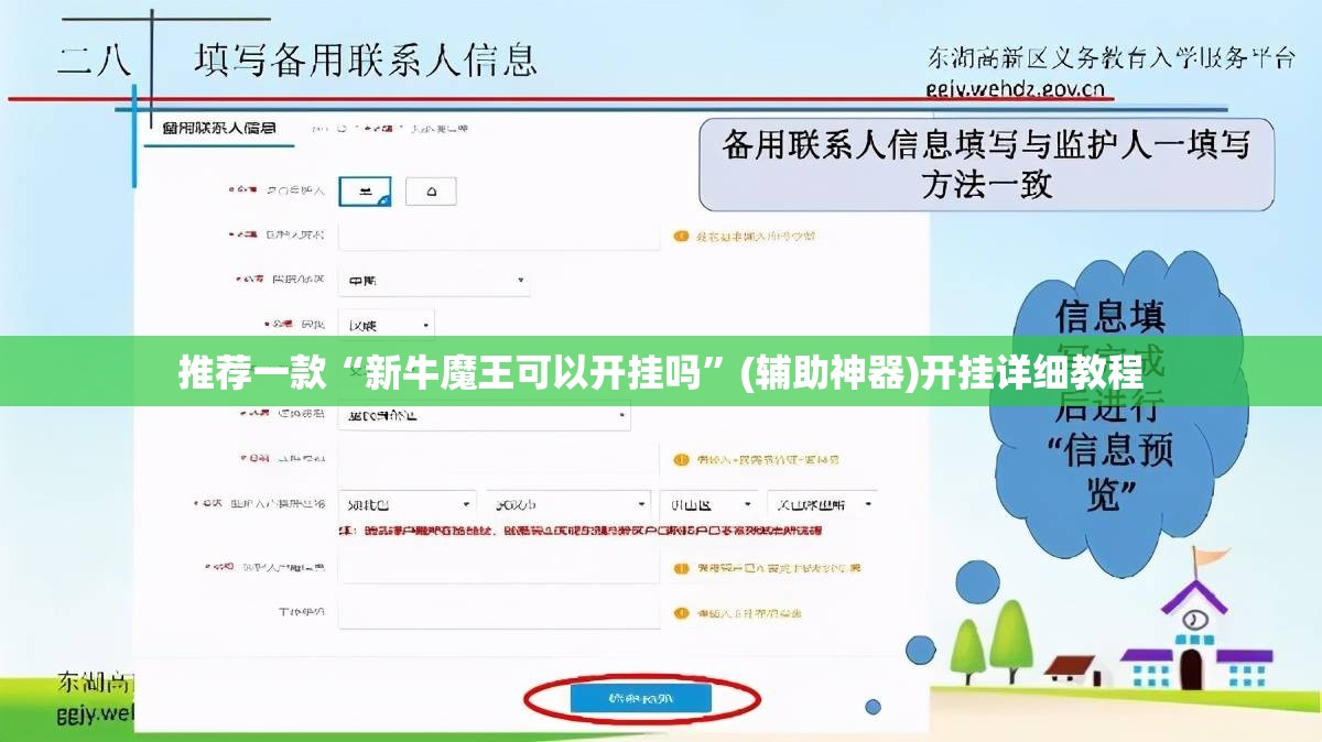 推荐一款“新牛魔王可以开挂吗”(辅助神器)开挂详细教程
