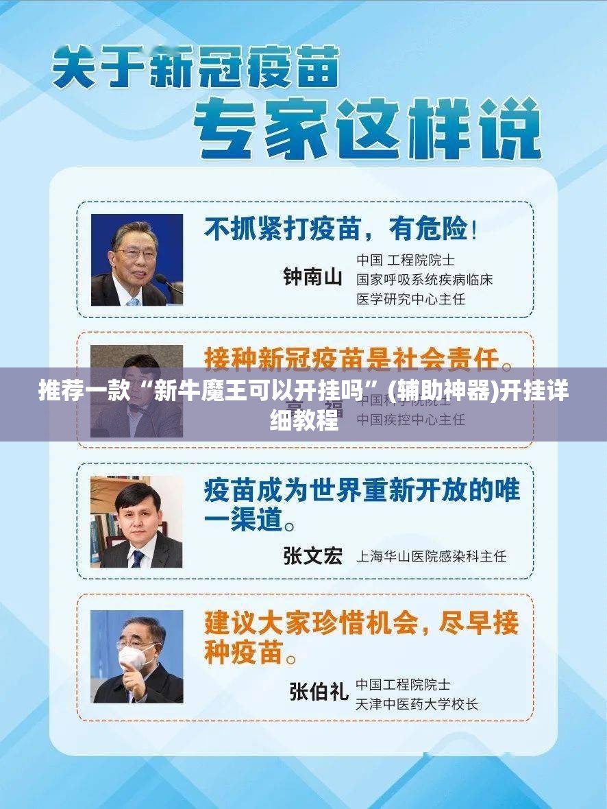 推荐一款“新牛魔王可以开挂吗”(辅助神器)开挂详细教程