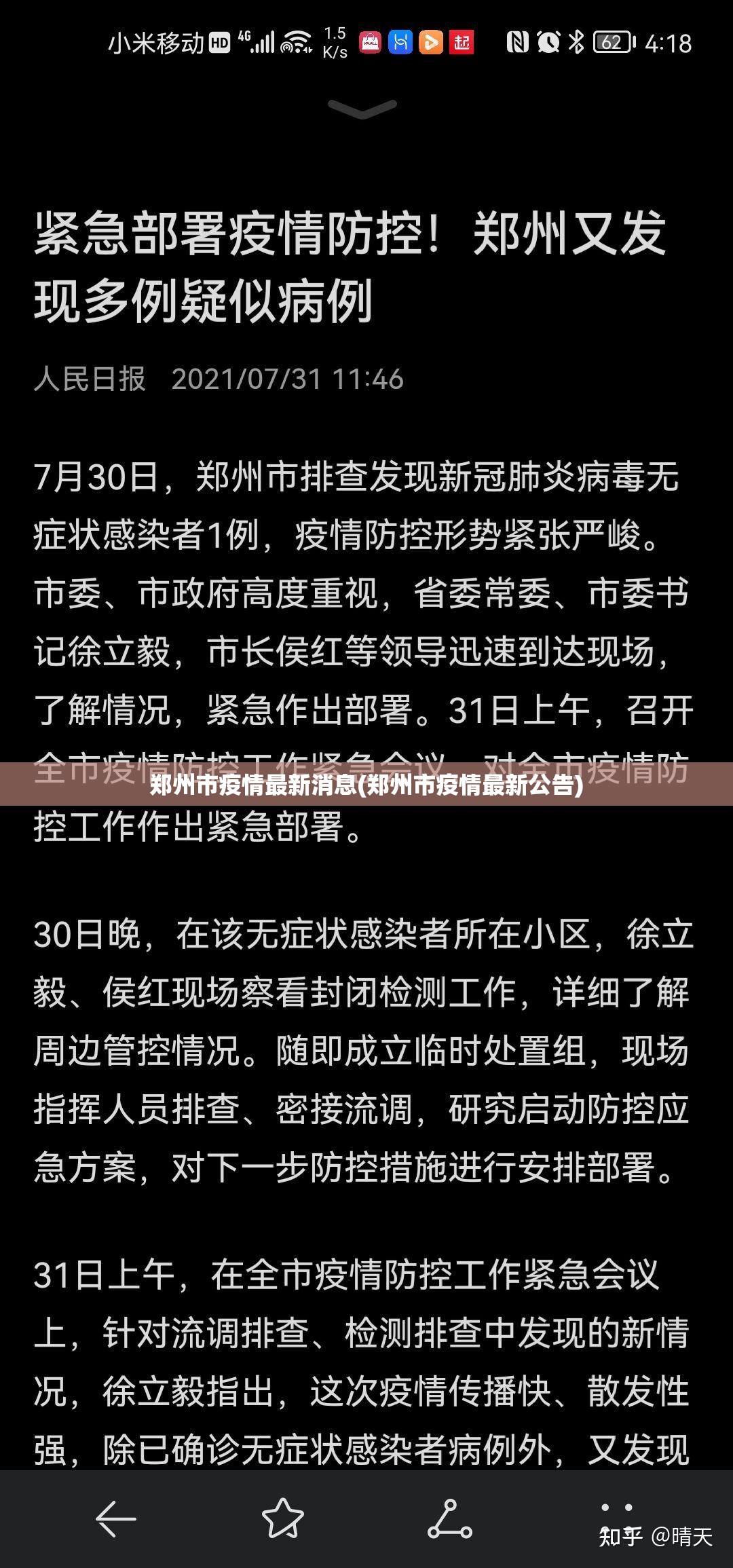 郑州市疫情最新消息(郑州市疫情最新公告) 郑州市疫情最新消息(郑州市疫情最新公告)