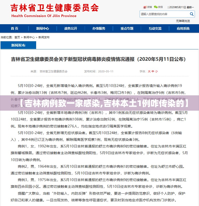 【吉林病例致一家感染,吉林本土1例咋传染的】 【吉林病例致一家感染,吉林本土1例咋传染的】