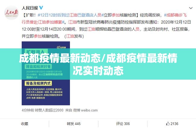 成都疫情最新动态/成都疫情最新情况实时动态