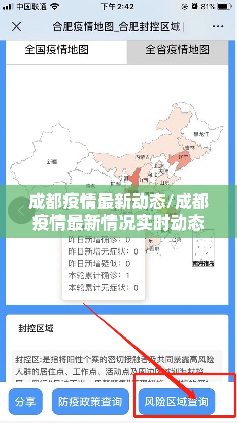 成都疫情最新动态/成都疫情最新情况实时动态