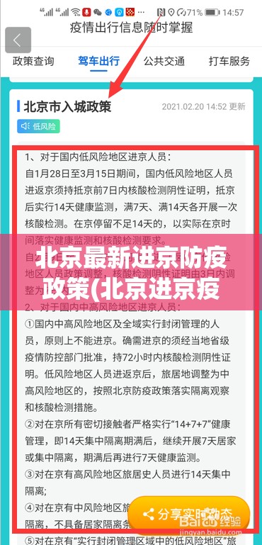 北京最新进京防疫政策(北京进京疫情防控最新规定)