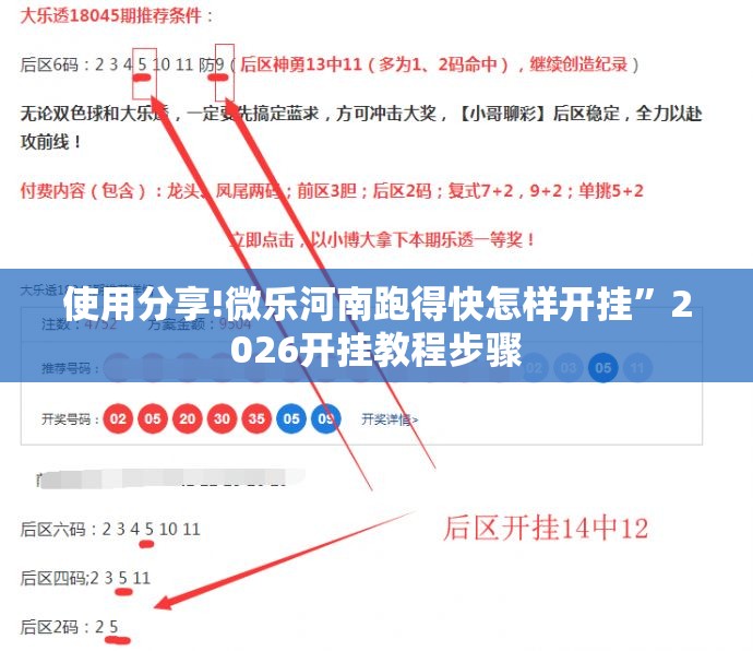 使用分享!微乐河南跑得快怎样开挂”2026开挂教程步骤