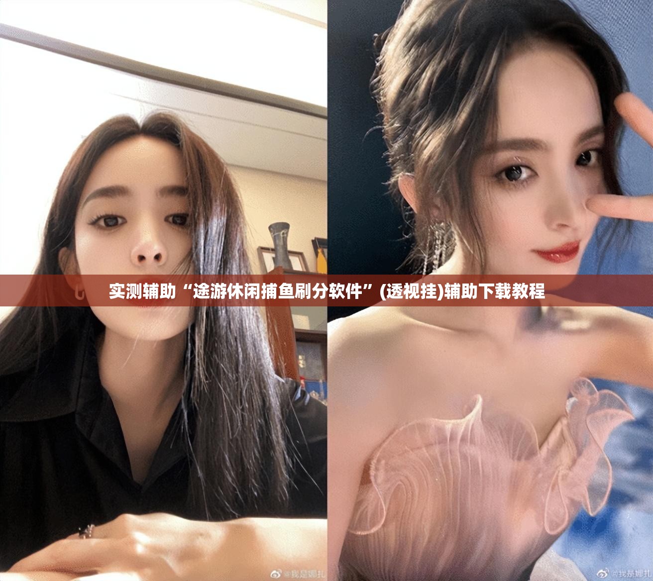 实测辅助“途游休闲捕鱼刷分软件	”(透视挂)辅助下载教程