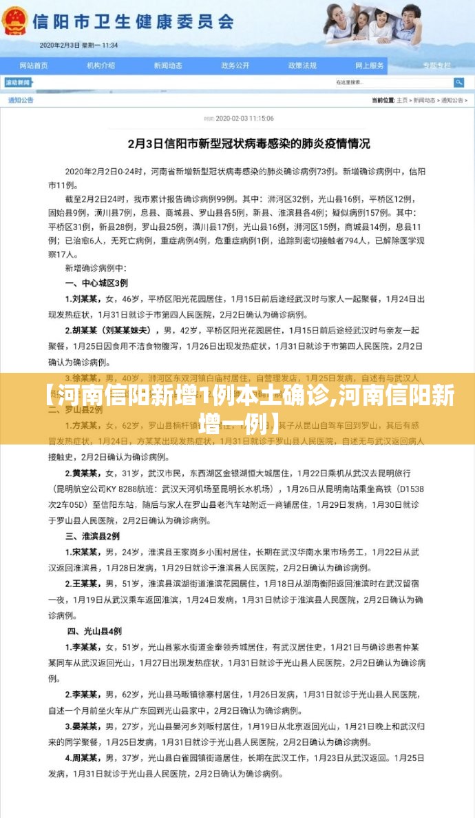【河南信阳新增1例本土确诊,河南信阳新增一例】
