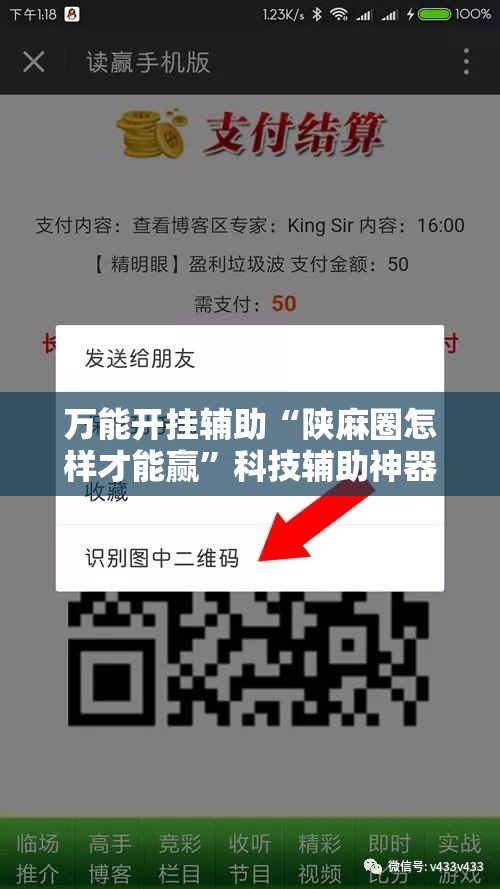 万能开挂辅助“陕麻圈怎样才能赢”科技辅助神器手机版
