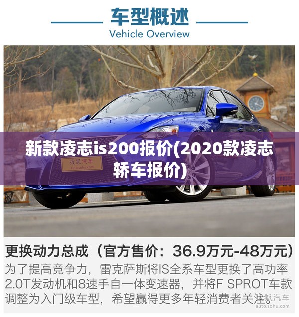 新款凌志is200报价(2020款凌志轿车报价) 新款凌志is200报价(2020款凌志轿车报价)