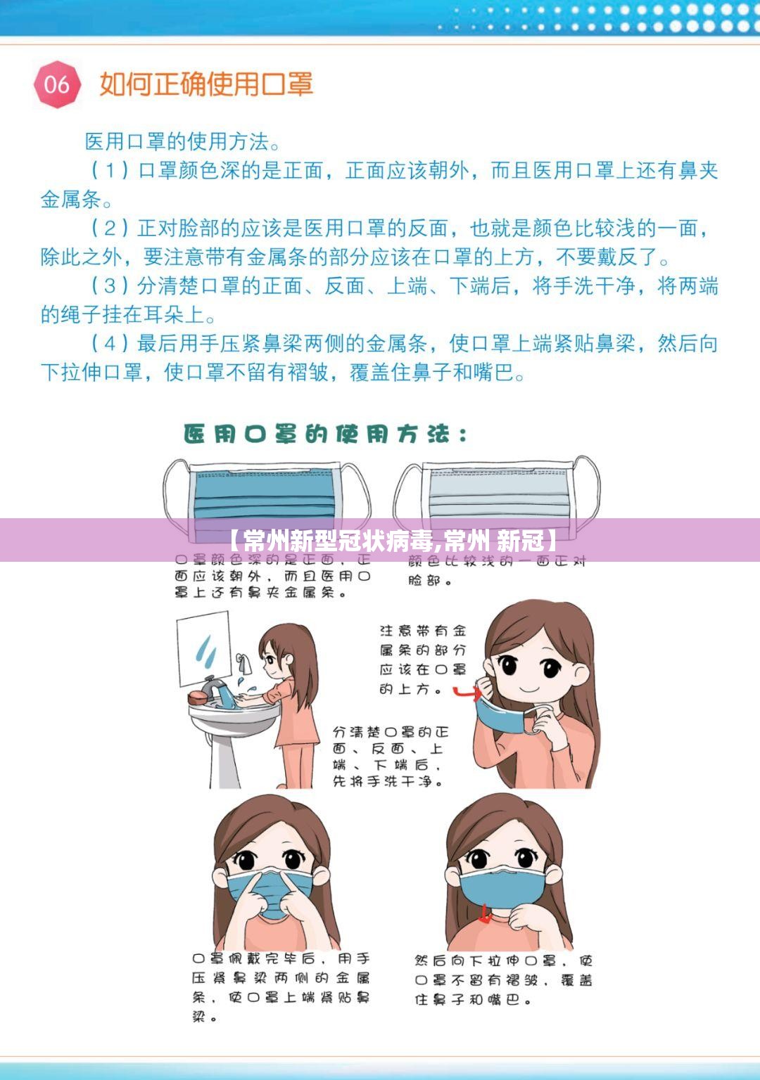 【常州新型冠状病毒,常州 新冠】