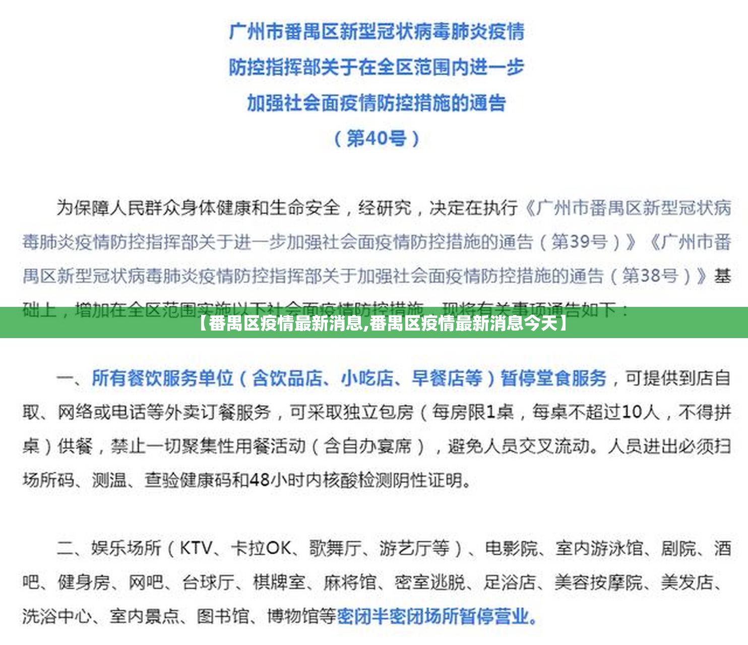 【番禺区疫情最新消息,番禺区疫情最新消息今天】