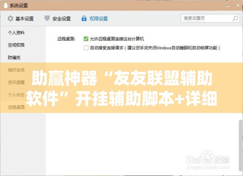 助赢神器“友友联盟辅助软件	”开挂辅助脚本+详细开挂安装教程