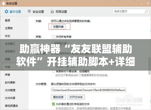 助赢神器“友友联盟辅助软件”开挂辅助脚本+详细开挂安装教程