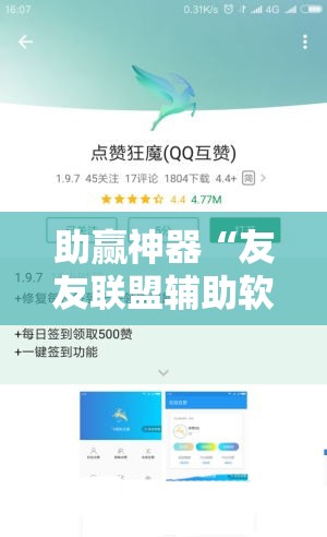 助赢神器“友友联盟辅助软件”开挂辅助脚本+详细开挂安装教程
