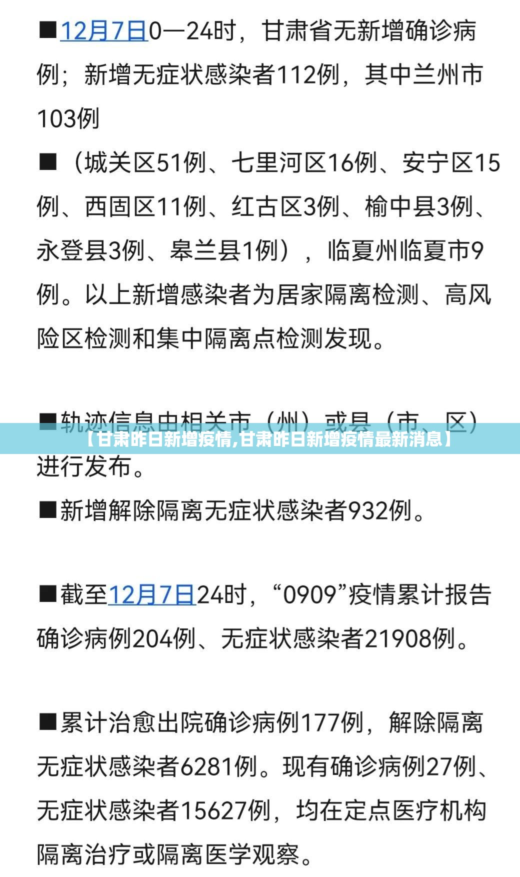 【甘肃昨日新增疫情,甘肃昨日新增疫情最新消息】