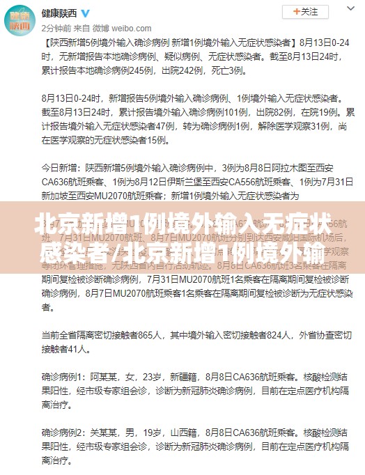 北京新增1例境外输入无症状感染者/北京新增1例境外输入确诊和5例无症状 北京新增1例境外输入无症状感染者/北京新增1例境外输入确诊和5例无症状