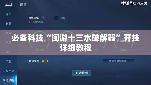 必备科技“闽游十三水破解器”开挂详细教程