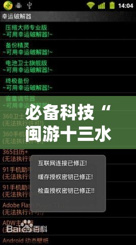 必备科技“闽游十三水破解器	”开挂详细教程