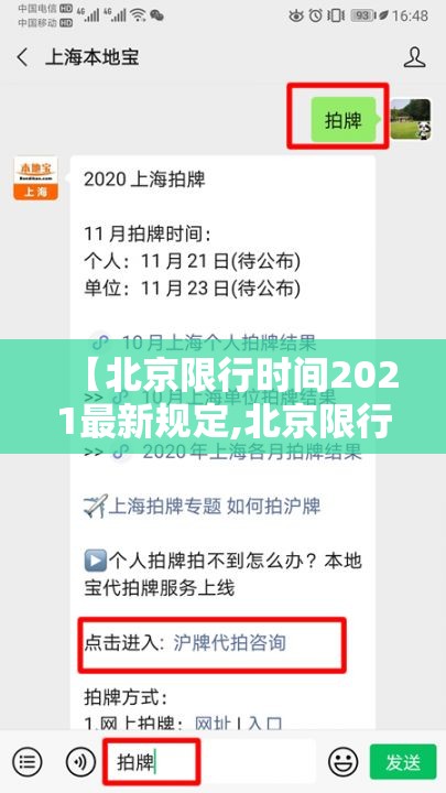 【北京限行时间2021最新规定,北京限行时间2021最新规定图片】 【北京限行时间2021最新规定,北京限行时间2021最新规定图片】