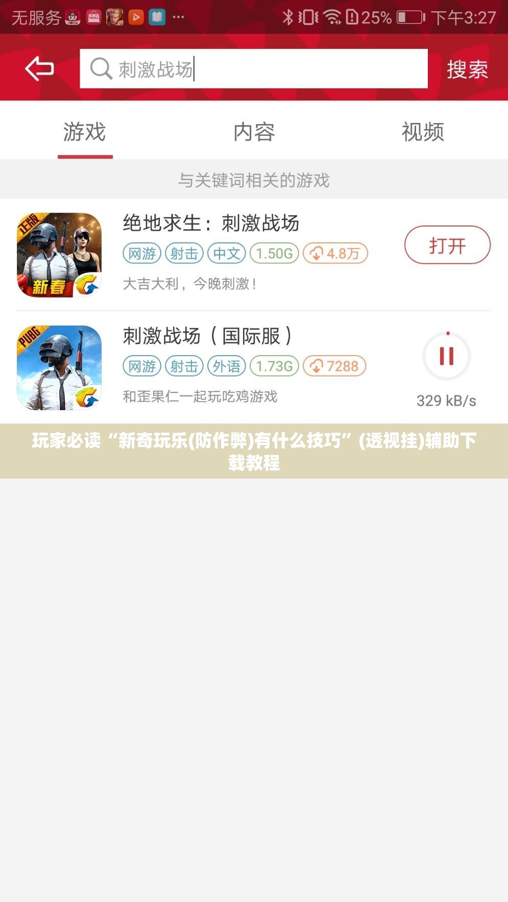 玩家必读“新奇玩乐(防作弊)有什么技巧”(透视挂)辅助下载教程