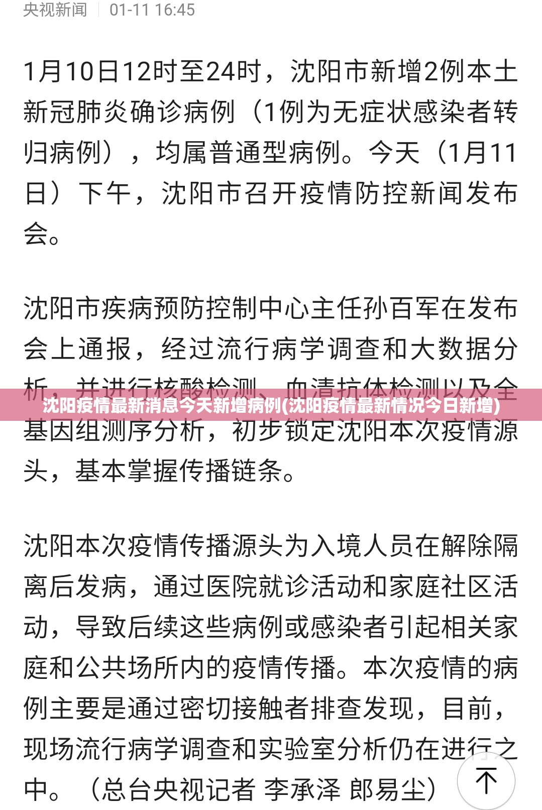 沈阳疫情最新消息今天新增病例(沈阳疫情最新情况今日新增) 沈阳疫情最新消息今天新增病例(沈阳疫情最新情况今日新增)